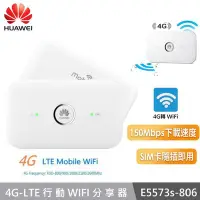 在飛比找Yahoo!奇摩拍賣優惠-華為 Huawei E5573s-806 4G LTE 行動