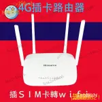 【熱銷齣貨】4G網路分享器 全網通 網路分享器 插SIM卡 WIFI分享器 無線傢用 隨身移動WIFI SIM卡 WKN