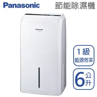 Panasonic國際牌【F-Y12EM】6公升 清淨除濕機 一級效能 原廠3年保固