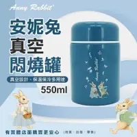 在飛比找momo購物網優惠-【興雲網購】安妮兔真空燜燒罐550ml-幸運草(飯盒 保溫罐