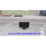 【安鑫】~BENQ G922HDA 19吋寬LCD彩色液晶顯示器 液晶螢幕 電腦平板顯示器【A2768】