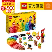 在飛比找PChome24h購物優惠-LEGO樂高 經典套裝 11030 精彩積木盒