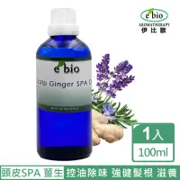 在飛比找momo購物網優惠-【ebio 伊比歐】頭皮SPA薑生精華露(100ml)