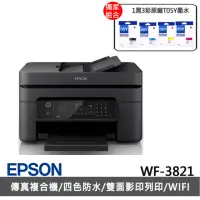 在飛比找momo購物網優惠-【EPSON】搭1黑3彩墨水★WF-3821 商用WiFi四