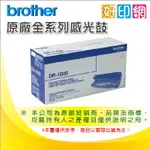 【附發票+好印網】BROTHER DR-261CL/DR261CL 原廠感光滾筒 HL-3170CDW MFC-9330