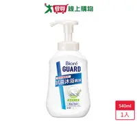 在飛比找樂天市場購物網優惠-Biore GUARD抗菌沐浴慕絲植萃草本香540ml【愛買