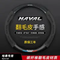 在飛比找Yahoo!奇摩拍賣優惠-哈弗H6 H2 H5 H7L H4 H9H1H8M6碳纖汽車