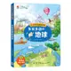 雙美-我的STEAM翻翻書：多采多姿的地球（內含7個場景+44個翻頁小機關）