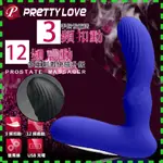 【情趣現貨】PRETTY LOVE 派蒂菈-BRUSE充電式前列腺按摩器-3頻蠕動+12頻震動(藍色)(F00012)