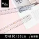 珠友 DO-10003 30cm方格尺/大字尺/數字加大/製圖/測量/直尺/雙邊尺規/方格/尺規/尺標-do it now