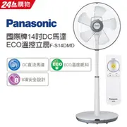 Panasonic國際牌14吋DC馬達ECO溫控立扇F-S14DMD