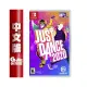 NS Switch《Just Dance 舞力全開 2020》中文版【GAME休閒館】二手 / 中古