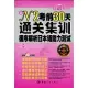 新N2考前30天通關集訓︰循序解析日本語能力測試(附贈MP3光盤)