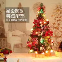 在飛比找蝦皮購物優惠-🔥臺灣火爆🔥聖誕節裝飾套餐  30/45/60/90cm手工
