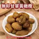 406【威記 肉乾 肉鬆 專賣店】 黃橄欖 600g+-10 (8.5折)