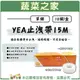 【蔬菜之家011-A59】YEA止洩帶15M(止水帶) 單個 .10個/盒 (共兩種規格可選)