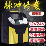 【八折下殺】摩托車汽車電瓶充電器12V24V伏全智慧自動大功率蓄電池純銅充電機 閒庭美家