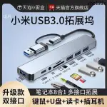 ♞熱銷· 拓展塢TYPEC擴展USB分線器HUB集線器雷電HDMI投屏多接口網線轉換器接頭適用小米聯想筆電IPAD平板手