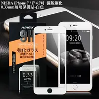 在飛比找PChome24h購物優惠-NISDA iPhone 7 / i7 4.7吋 滿版鋼化 