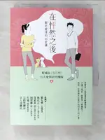 【書寶二手書T9／兩性關係_CGQ】在怦然之後-關於愛情的16堂課_程威銓