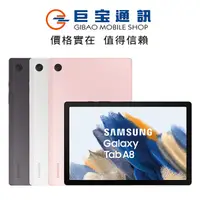 在飛比找蝦皮商城優惠-SAMSUNG Galaxy Tab A8 32G 64G 