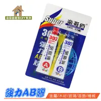 在飛比找蝦皮購物優惠-AB膠 強力 黏著劑 現貨 ABS 手工藝 袖珍屋 模型 D