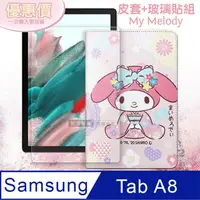 在飛比找PChome24h購物優惠-My Melody美樂蒂 三星 Galaxy Tab A8 