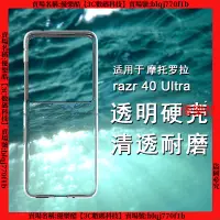 在飛比找蝦皮購物優惠-軍規防摔 高清透亮 摩托羅拉 Moto razr 40 Ul