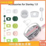 ☺ODD品質生活館☻ 3PCS/6PCS 適用於STANLEY 1.0 40OZ/30OZ60