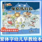 繁體早教漫畫書籍  鬼島馬拉松 故事繪本 小孩睡前故事書 圖書讀物 有聲啟蒙百科繪本 教育百科 彩色繪本 童話故事書