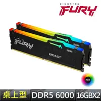 在飛比找momo購物網優惠-【Kingston 金士頓】FURY Beast RGB D