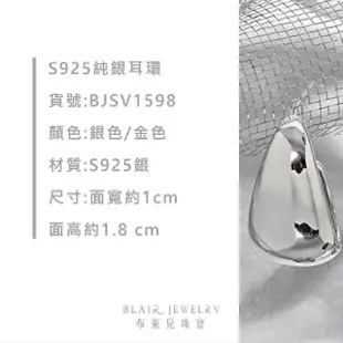 【布萊兒珠寶BJSV1598】純銀耳環 925 弧度