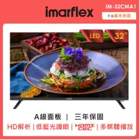 在飛比找momo購物網優惠-【IMARFLEX 伊瑪】32吋高畫質液晶顯示器(IM-32