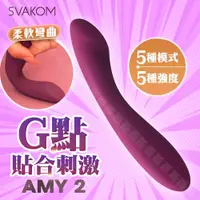 在飛比找蝦皮購物優惠-SVAKOM｜AMY 2｜G點貼合刺激按摩棒 紫 情趣按摩棒