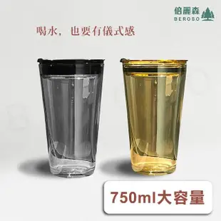 【Beroso 倍麗森】買一送一雙層玻璃防燙隨行杯大容量750ml 琥珀色(減塑/環保杯/辦公杯/交換禮物/聖誕節)