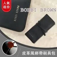 在飛比找蝦皮購物優惠-全新現貨 🇺🇸專櫃配送 BOBBI BROWN 不含刷具 黑