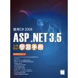在飛比找蝦皮購物優惠-ASP .NET 3.5從零開始學習手冊-使用C# 2008