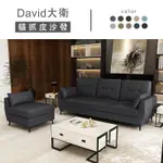 DAVID 大衛L型貓抓皮沙發 -皮沙發-3+1【IKHOUSE】