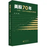 美股70年:1948~年美國股市行情復盤