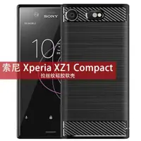 在飛比找ETMall東森購物網優惠-適用SONY索尼Xperia XZ1Compact手機殼索尼