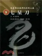 在飛比找三民網路書店優惠-七星刀