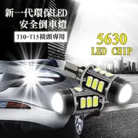 在飛比找momo購物網優惠-【車的LED】5630 魚眼 12SMD 白光 7.5W T