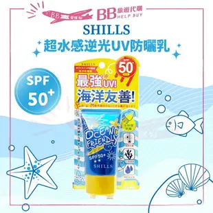 ✨現貨✨SHILLS SPF50 很耐曬防曬冰鎮噴霧/防曬凝乳/防曬噴霧 很耐曬