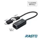 RASTO RH10 鋁製USB 3.2轉RJ45千兆高速網卡轉接器+Type C雙接頭