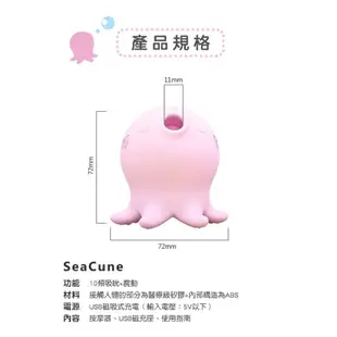 AyaGo SeaCune 小海君Pro版 10頻快感吸吮按摩器 強力靜音可愛小章魚 情趣夢天堂 情趣用品 台灣現貨