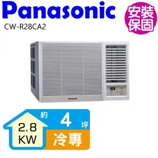 【Panasonic 國際牌】右吹變頻冷專窗型冷氣4坪(CW-R28CA2)