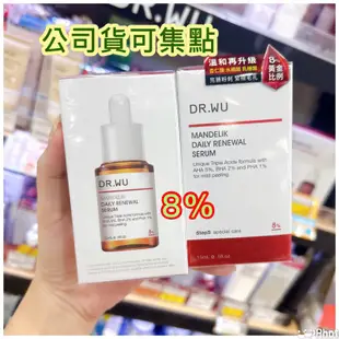 （公司貨可集點）DR.WU杏仁酸溫和煥膚精華8% 15mL