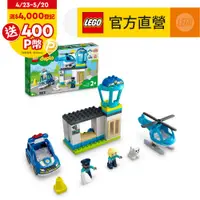 在飛比找PChome24h購物優惠-LEGO樂高 得寶系列 10959 警察局與直升機