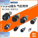 特優/特惠FD1010氣缸M8*1.25擺動M4*0.7M5萬向6浮動接頭12M14M16M18M20*1.5