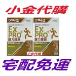 甘味人生鍵力膠原EX PRO+特效版X50包 💖宅配免運💖 甘味人生鍵力膠原EX PRO＋